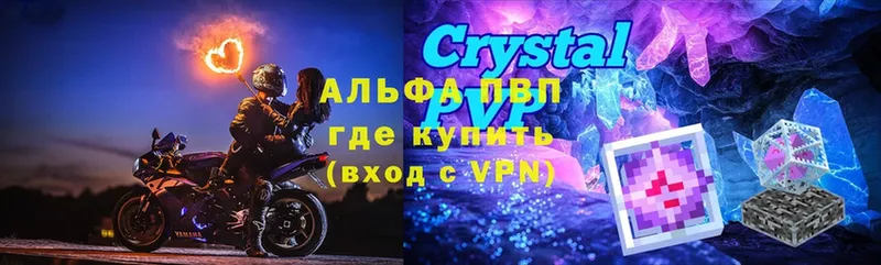 A PVP кристаллы Андреаполь