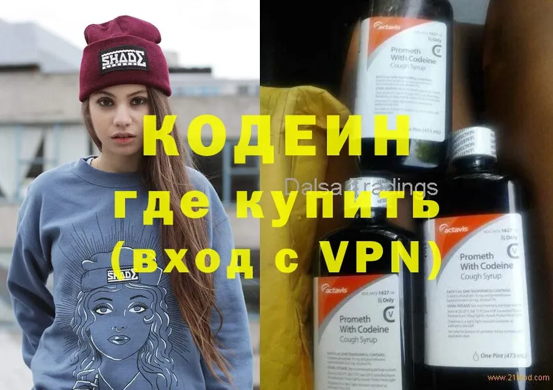 где купить   Андреаполь  Codein Purple Drank 